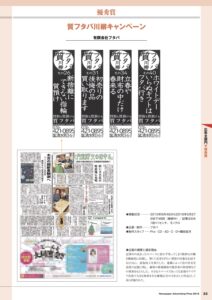 新聞広告賞 優秀賞受賞作品紹介ページ