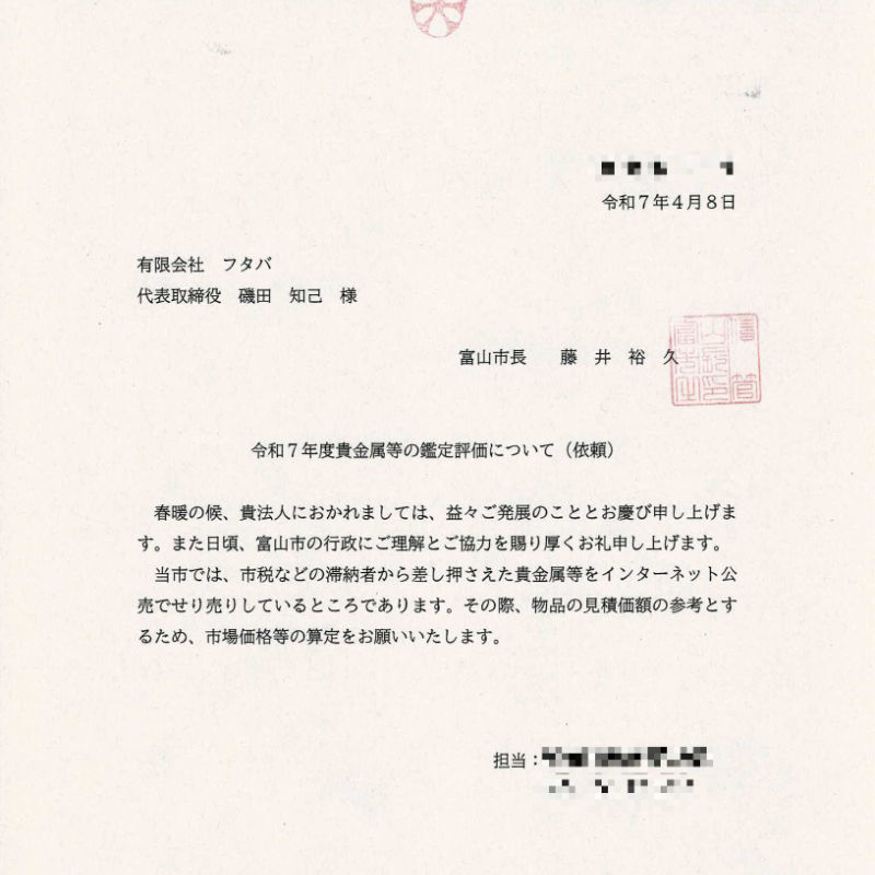 鑑定評価業務 依頼書